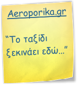 Aeroporika.gr

“Το ταξίδι ξεκινάει εδώ...”